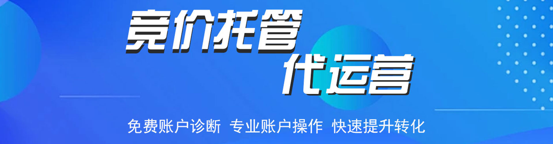 铜官百度竞价托管